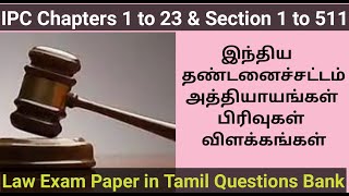 IPC Chapters 1 to 23 | IPC Section 1 to 511 | law exam paper in tamil | Senn Gk Academy