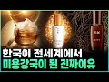 전세계가 K-beauty에 열광하는 이유