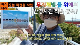 미스터 Lee의 사진 한 컷: 사천 무지개도로에서 사진찍은 장소를 찾아라  [2TV 생생정보] | KBS 220606 방송