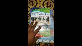 স্বাস্থ্য ও শারীর শিক্ষার প্রথম অধ্যায় সম্পূর্ণ আলোচনা ৷ একাদশ শ্রেণী ৷ সত্য With Subrata