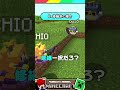 無限？修繕？どっち弓につける？ マイクラ マインクラフト minecraft まいくら クイズ ゲーム shorts