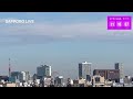 【ライブカメラ】sapporo now 【北海道 札幌 live】 sapporo hokkaido 삿포로 현재의 모습　 札幌 札幌天気 live　 hokkaidojapan