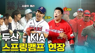 두산-KIA 오키나와 전지훈련 현장 [MBC 스포츠매거진 - 테마파크]