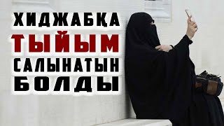 ☝🏿️АРАБҚҰЛДАР ТЫҢДАҢЫЗДАР! *ХИДЖАБҚА* - ТЫЙЫМ САЛЫНАДЫ👈🏿| #хиджаб #мұсылман #дін #ислам #халық