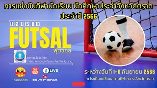 คลองใหญ่วิทยาคม VS สตรีประเสริฐศิลป์