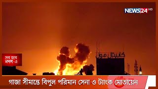 ঈদের দিনেও গাজায় ইসরায়েলি আগ্রাসন, নিহতের সংখ্যা বেড়ে ১০৯ | 14May.21|| Israil attack on palestine