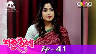 Sakuntala - শকুন্তলা | 02nd July 2021 | Episode No 41