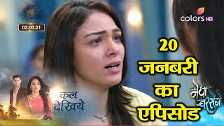 MEGHA BARSENGE NEW PROMO |20 Jan 2025 | Arjun Ke Saamne Megha Lekar Aayi KP Ka Asli Chehra