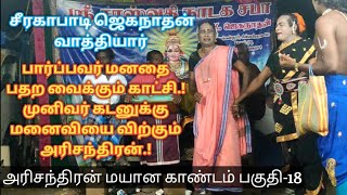 (அரிசந்திரா பகுதி-18)பார்ப்பவர் மனதை பதற வைக்கும் காட்சி.!கடனுக்கு மனைவியை விற்க்கும் அரிசந்திரன்.!