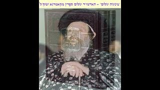 מעשה שלום לפרשת שמות - הרב נועם צחור