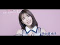 super☆girls スパガ 明日を信じてみたいって思えるよ 井上真由子 個人サビver.