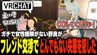 【VRChat】女の子にとんでもない発言をする童貞がいたので調教しました