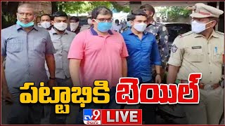 LIVE: పట్టాభికి బెయిల్ | Court Grants Bail to TDP Leader Pattabhi - TV9