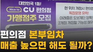 편의점 본부임차 하루 250만원 팔면 어떨까?