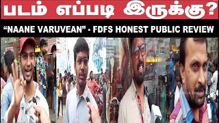 Naane Varuvean Honest FDFS Public Review | Naane Varuvean Review | #dhanush #selvaraghavan #yuvan
