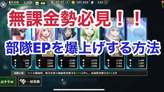 【転スラ】無課金勢必見‼️1日で部隊戦力10万を超える方法‼️たったの数分でパワーアップ💪【まおりゅう】