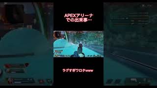 【APEX】こんなにラグい人おる!?!?#shorts