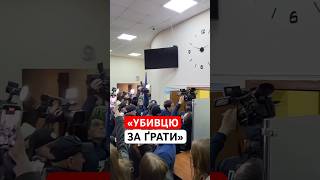 Підозрюваного у вбивстві Фаріон зустріли на суді вигуками: «Вбивця»