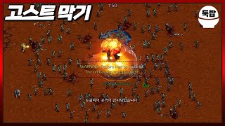 무한 핵 막기 유즈맵【고스트 막기】