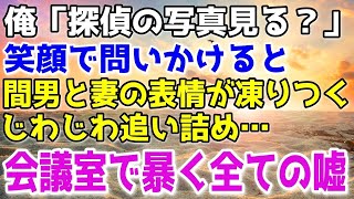 【修羅場】レス生活1年で妻が不倫。間男を誘う妻→取引先に天誅を下した結果… 間男「取引先だけは勘弁してください…」