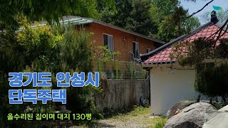 [신바람 오늘의 매물]경기도 안성시 단독주택 매매