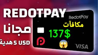 مكافآت السنة الجديدة | كارت ريدوت باي ببلاش وهدايا 137 دولار 💸🤑