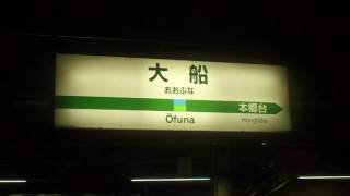 JR東日本　大船駅　10番線発車メロディー