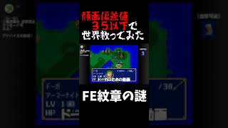 【紋章の謎】顔面偏差値35以下の俺たちが世界を救う～出会い編1～