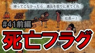 【ゆあほぷ】#41前編　死亡フラグ立っちゃった！！【YouAreHope】【旧：OHOL】