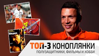 Топ-3 Коноплянки: хобби, фильмы и автомобили