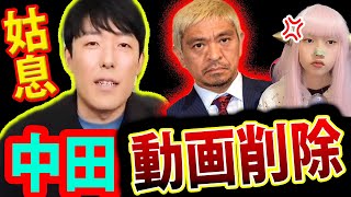 オリラジ中田  松本人志 に 宣戦布告 動画削除！ひろゆき 霜降りせいや 東野幸治 オリラジ藤森 次々反論 中田敦彦