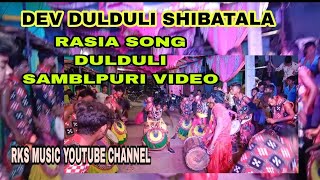 DEV DULDULI SHIBATALA RASIA SAMBLPURI VIDEO DULDULI MOBILE_8328860429