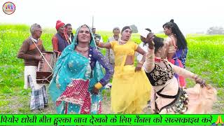 छोटी ननद रे | न्यू भोजपुरी धोबी गीत | New Bhojpuri Dhobi Geet Lachari Video Song 2025 |