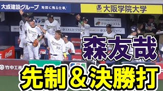 【守り抜く】森友哉　先制\u0026決勝２点タイムリーツーベースヒット