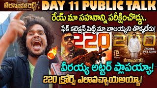 Balayya Fans Serious on Fake Collections | Veera Simha Reddy Day 11 Public Talk | Public pulse Tv