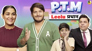 Parents Teacher Meeting ft. Leelu Pardhan ||  @PawanYadav08    @NazarBattuProductions