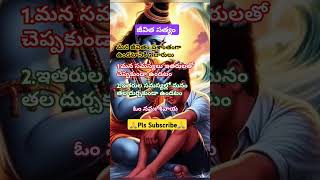 #motivation #telugu #quotes #shiv #shortsfeed #ytshorts #shorts