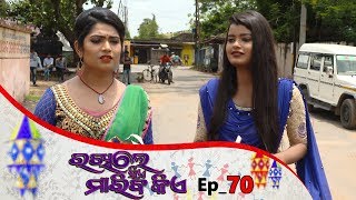 Rakhile Sie Mariba Kie | Full Ep 70 | 8th July 2019 | Odia Serial – TarangTV