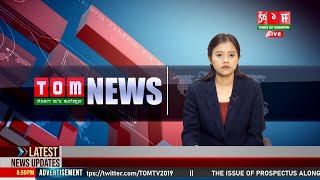 LIVE | TOM TV 8:00 PM MANIPURI NEWS, 19 JAN 2025