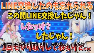 LINEを交換したのも忘れられてる友達の友達同士のあくたんとかなたんの会話がぎこちなさ過ぎて面白いｗ【切り抜き/ホロライブ】