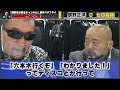 【蝶野正洋×ヒロ斎藤】ヒロ斎藤 高野拳磁の豪快エピソードに本音がこぼれる【蝶野正洋 ヒロ斎藤 ジョージ高野 高野拳磁 蝶野チャンネル切り抜き 対談】