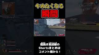 【ブチギレ】ランク中に遭遇するマジで引退を考える瞬間【Apex】