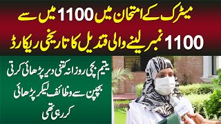 Mardan Board Matric Exam Me 1100 Me Se 1100 Marks Lene Wali Student Qandeel - Exclusive Interview