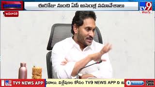 రెండు మూడు వారాల పాటు అసెంబ్లీ సమావేశాలు - TV9