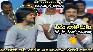 See How Chiranjeevi First Time Introduced Ram Charan To Fans and Public|Ram Charan First Speech
