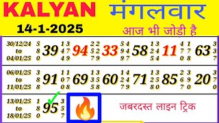 KALYAN BAZAR 14-1-2025 || KALYAN SINGLE OPEN | KALYAN CHART | KALYAN BAZAR OPEN TODAY | KYA_OR_KAISE