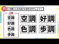 【漢字穴埋めクイズ47】脳トレ穴埋め漢字クイズ！空欄に入る共通した漢字は何？