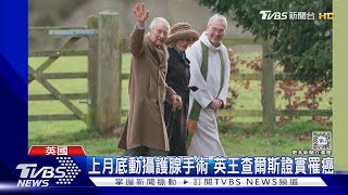 上月底動攝護腺手術 英王查爾斯證實罹癌 哈利將返英探望｜TVBS新聞 @TVBSNEWS01