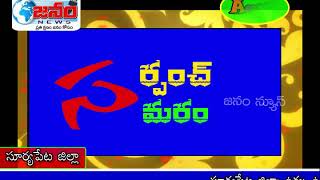 సర్పంచ్ ల సమరం... ఈటూరు గ్రామం లో..// Sarpanch Samaram special story on Eeturu Village