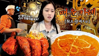 (Subs) The owner promised to make it as spicy as I wanted it..🤩 Spicy curry mukbang🔥